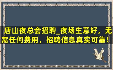 永州夜场招聘