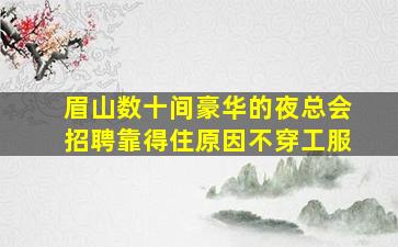 临沧KTV招聘